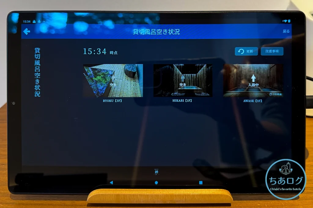 炯 タブレットの貸切風呂空き状況表示