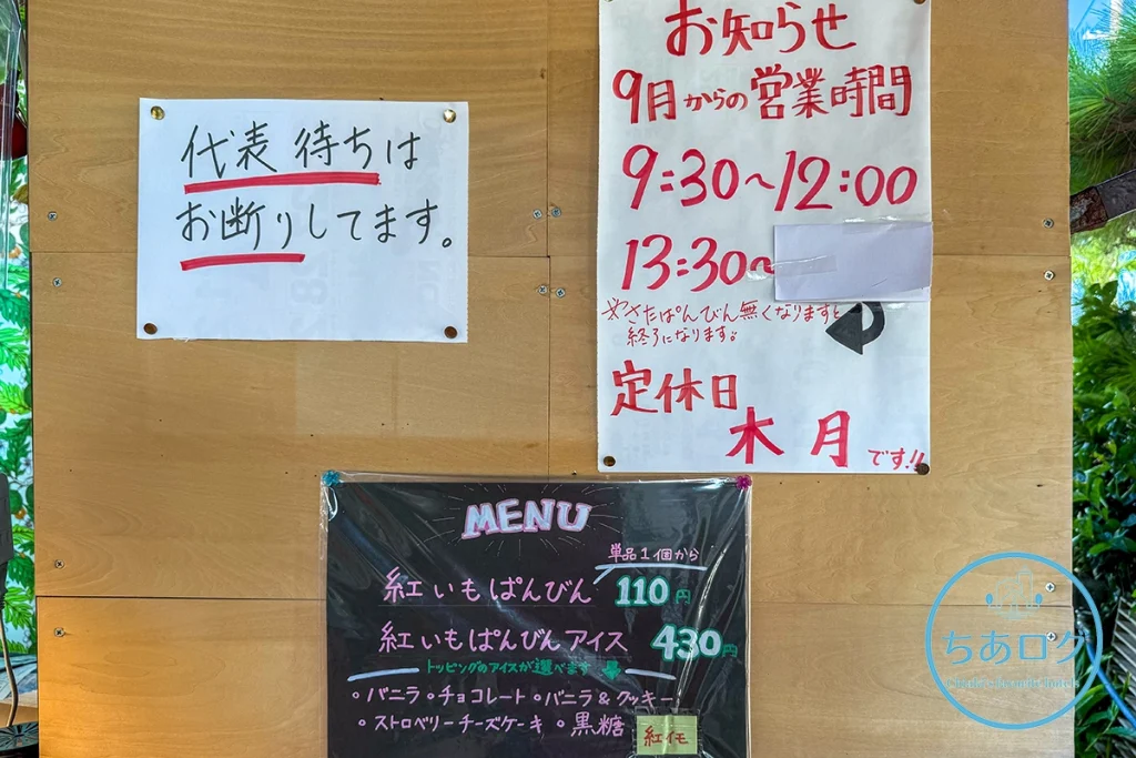 なかゆくい商店　営業時間やMENU貼紙