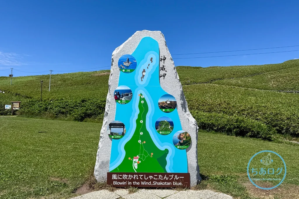 神威岬　駐車場の近くの案内板