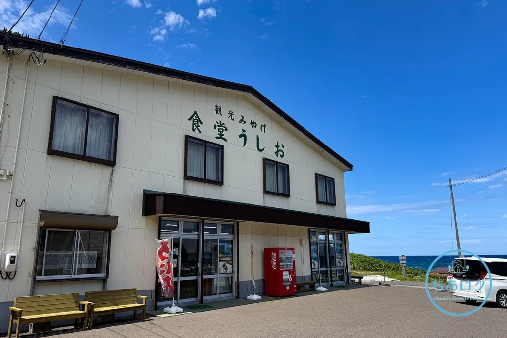 積丹・食堂うしお　外観