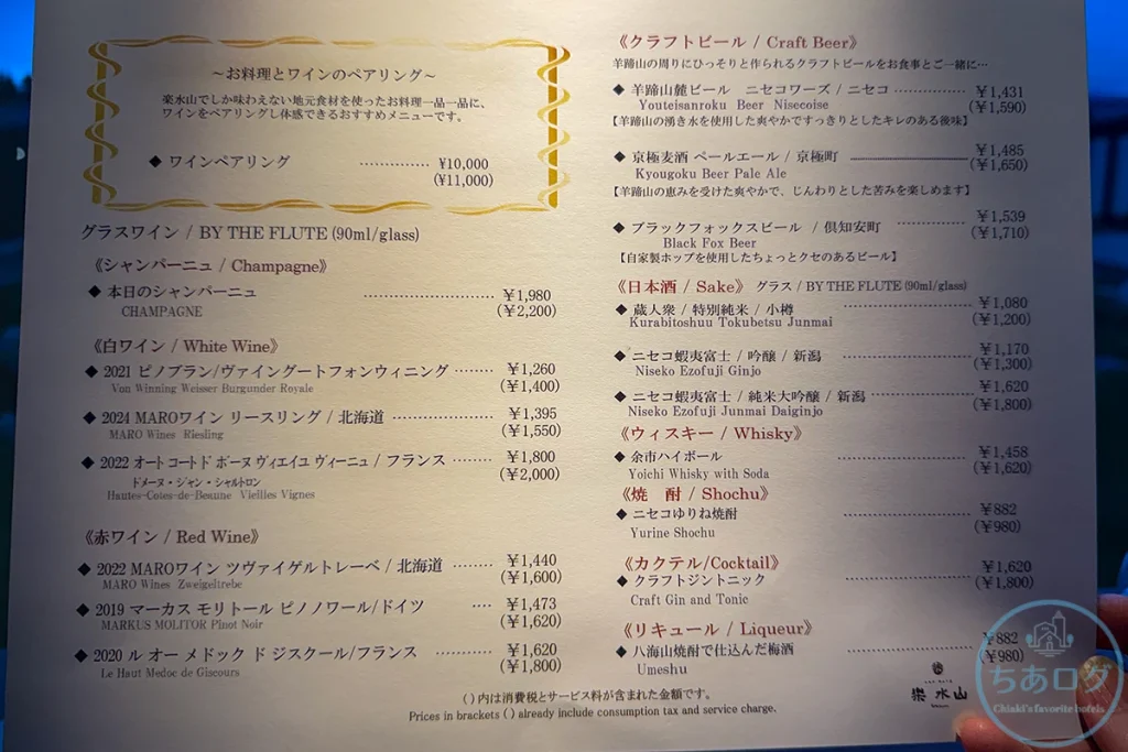 楽 水山　飲み物のメニュー