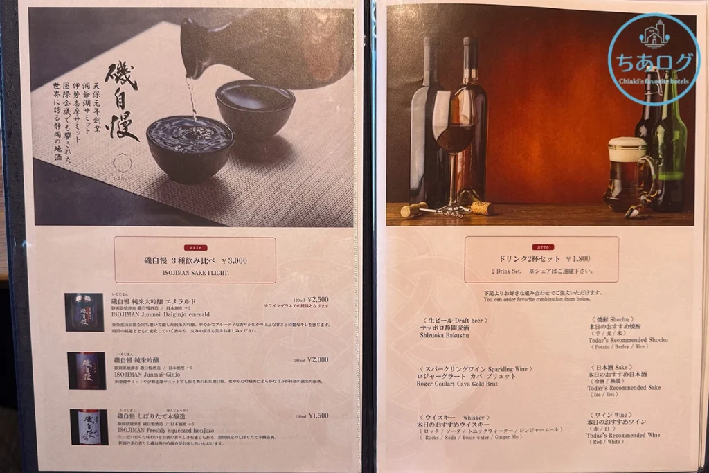 亀の井ホテル伊豆高原　夕食　飲み物メニュー