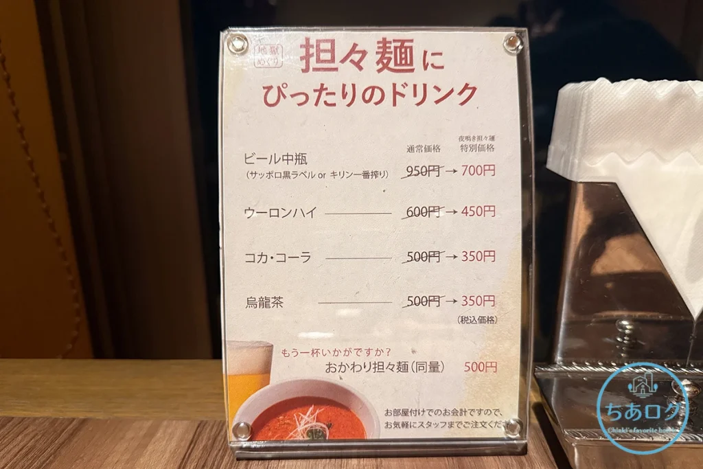 亀の井ホテル伊豆高原　夜食　担々麵