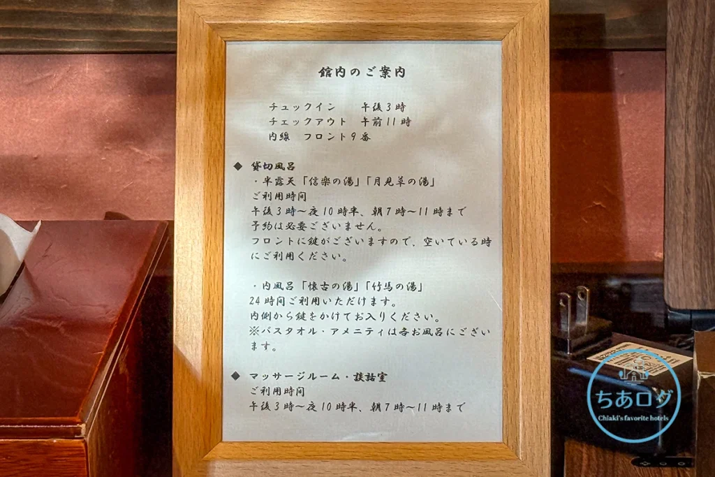 高原のホテルラパン　パブリックスペース利用時間