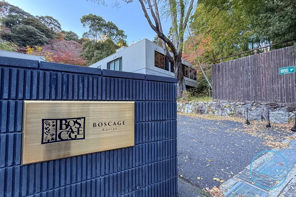 BOSCAGE Kariya入口