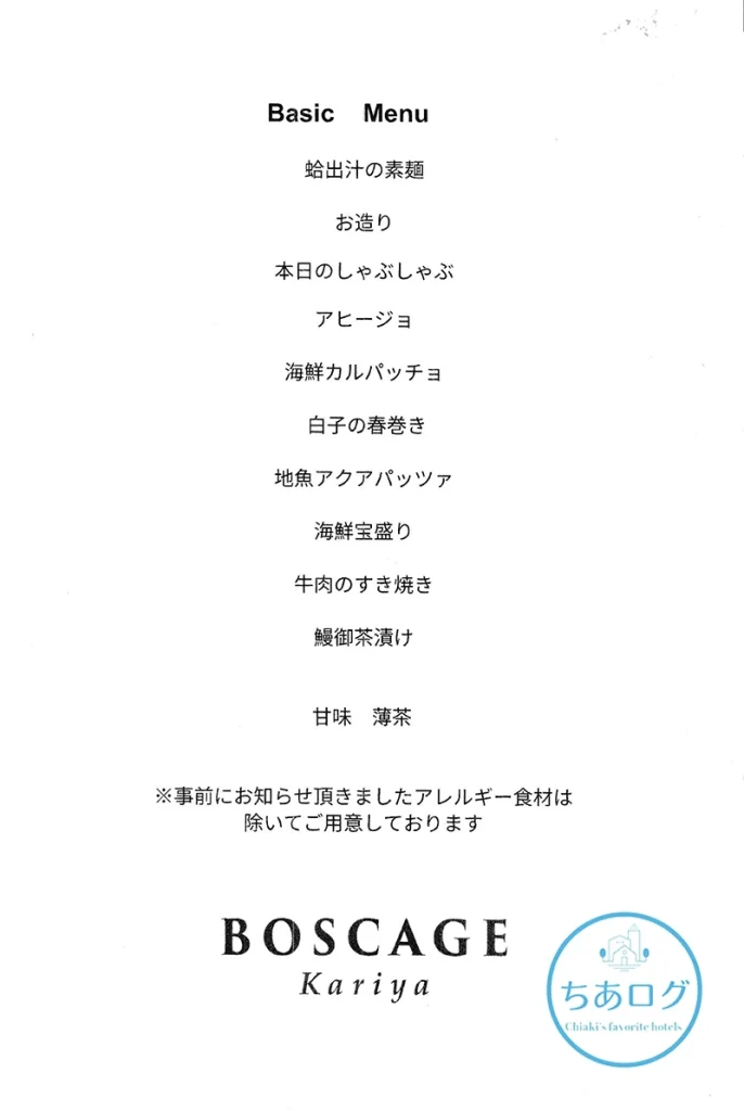 BOSCAGE Kariya 夕食メニュー
