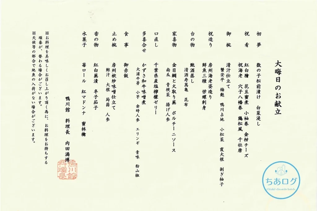 鴨川館　よしだやの大みそかの献立