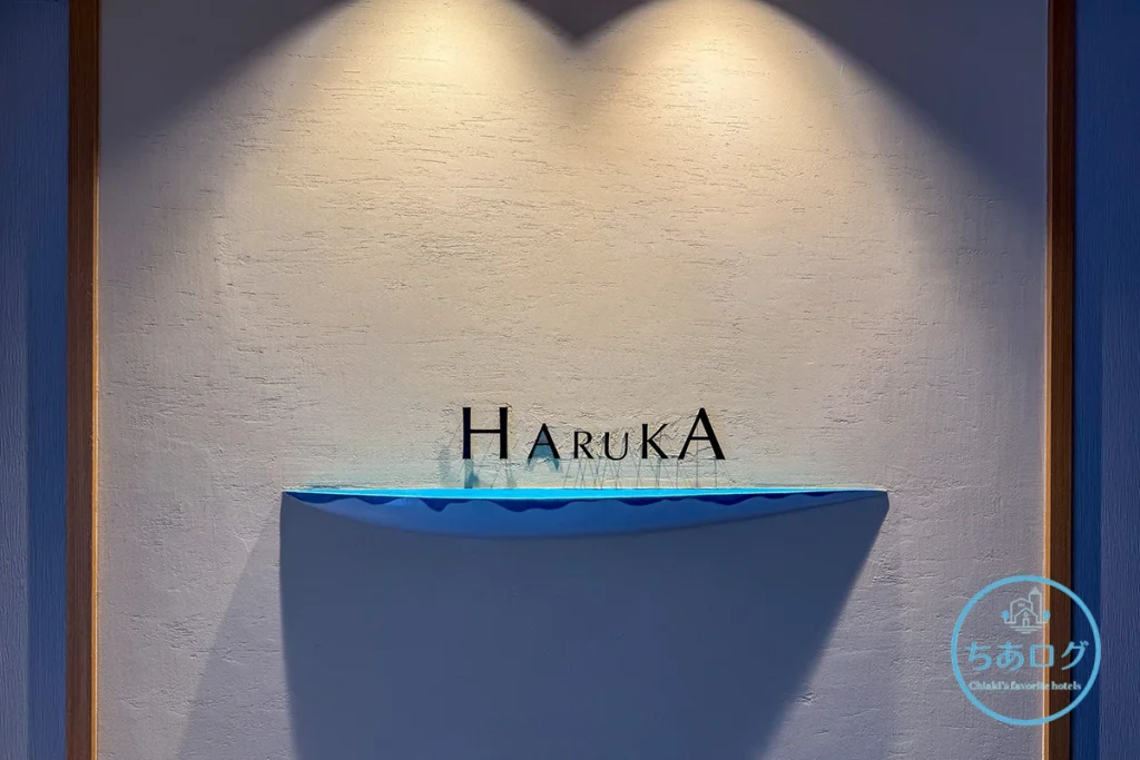 鴨川館　温泉ぷーろHARUKA