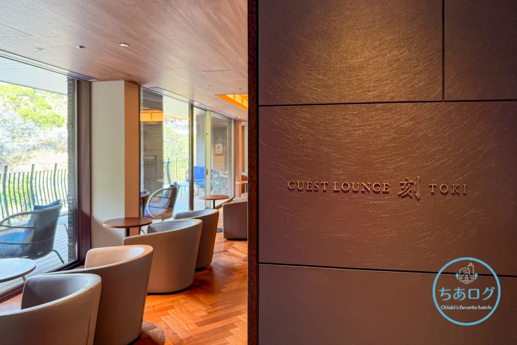 伊豆山 佳ら久のゲストラウンジ「刻（TOKI）」のエントランスサインと落ち着いた内観