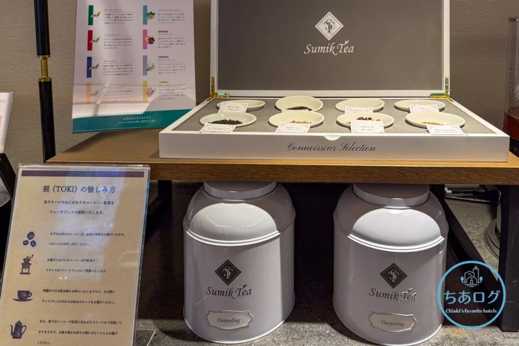 数多くの種類から好みの茶葉を選べる「刻」のティーセレクション