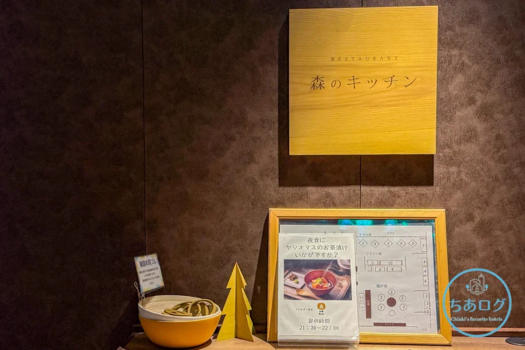 THE KEY HIGHLAND NASUの夜食サービス「ヤシオマスのお茶漬け」の案内看板