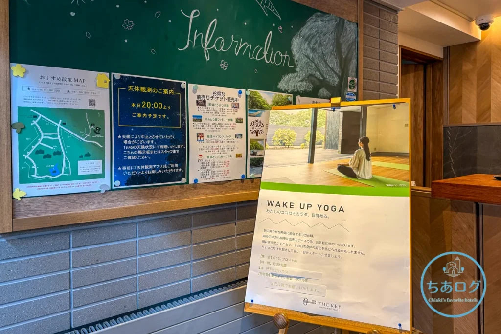 天体観測や朝ヨガの開催案内が掲示されたフロント前のボード。宿泊者が無料で参加できるアクティビティ情報。