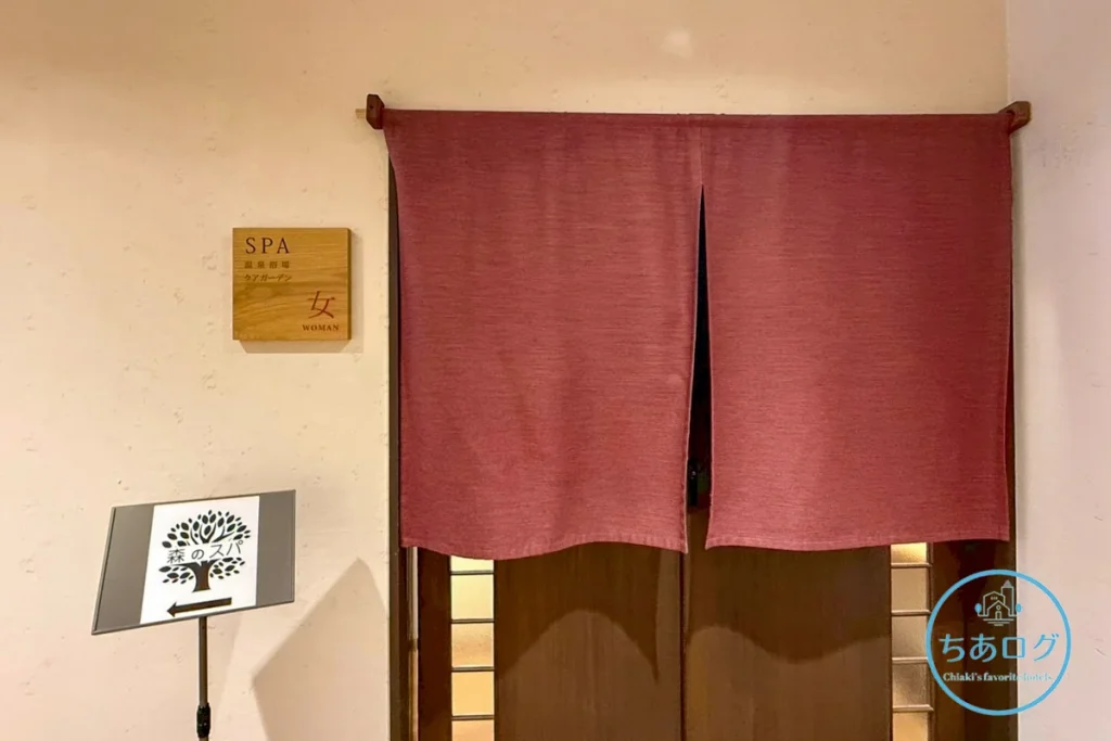 キーハイランド那須の温泉浴場女湯入り口に掛かる赤い暖簾。