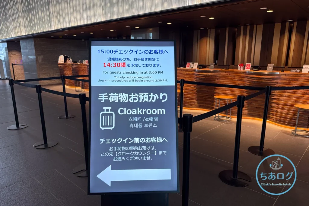 ラビスタ東京ベイ チェックイン開始時刻に関する表示